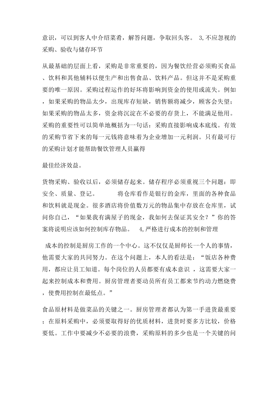 厨师长如何管理厨房.docx_第2页