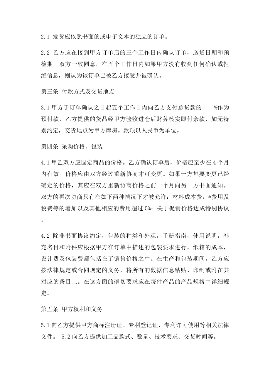 制造商协议.docx_第2页