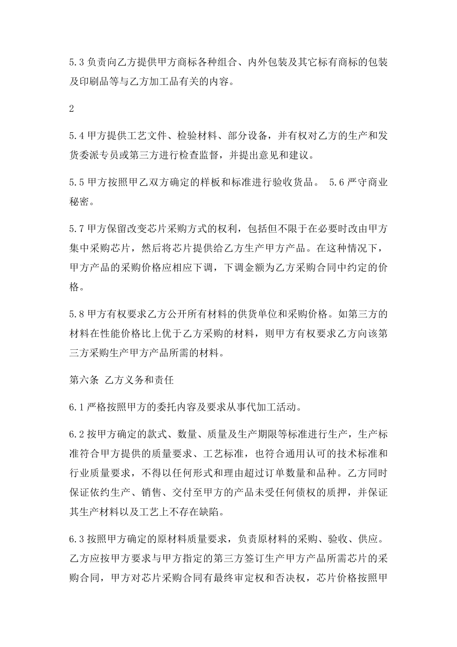 制造商协议.docx_第3页