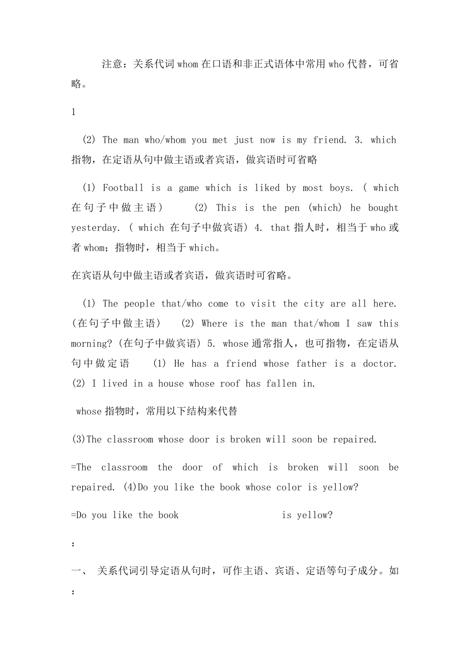 初中英语定语从句1关系代词引导定语从句讲解 练习及答案.docx_第3页