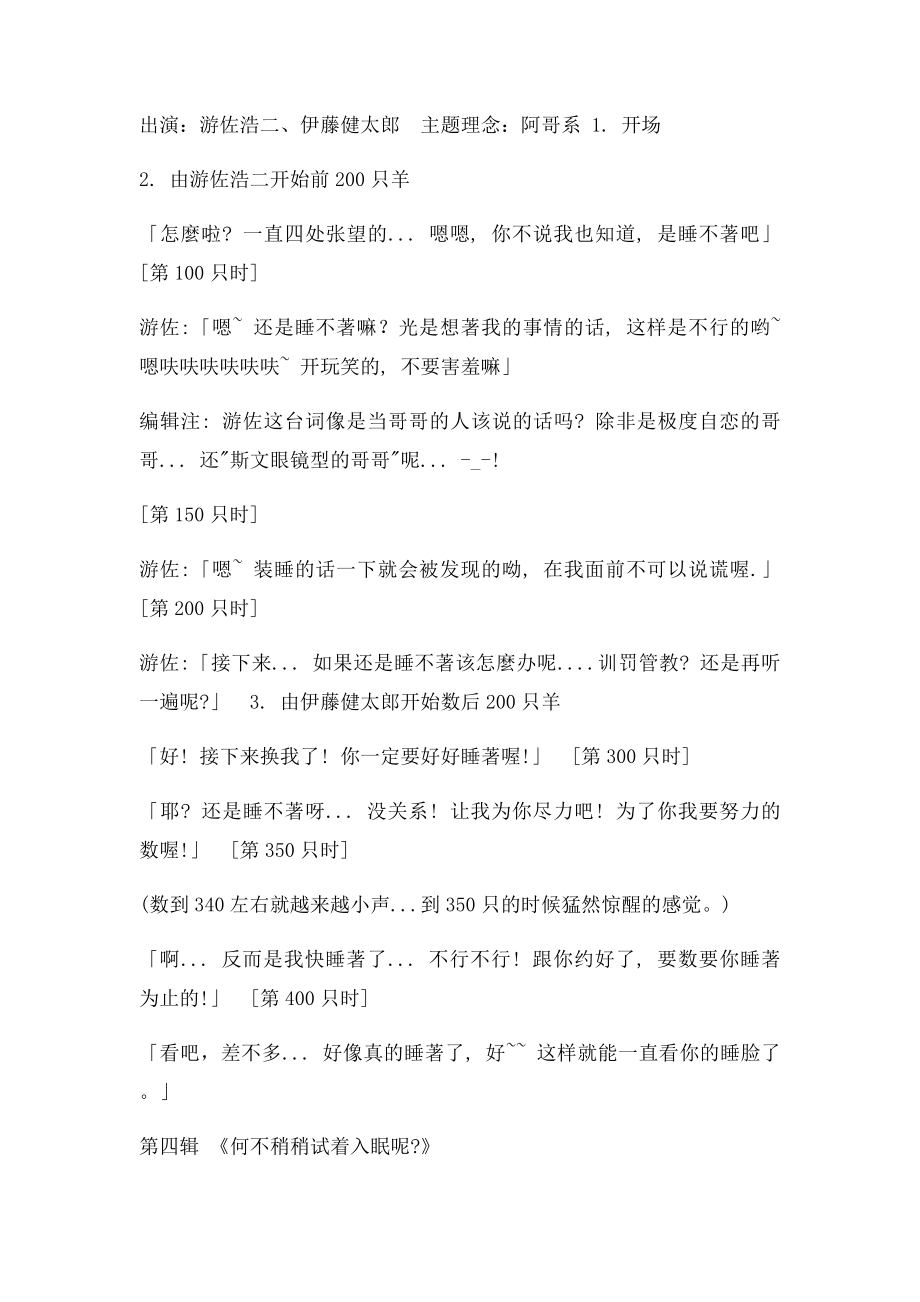 声优数羊系列翻译.docx_第3页