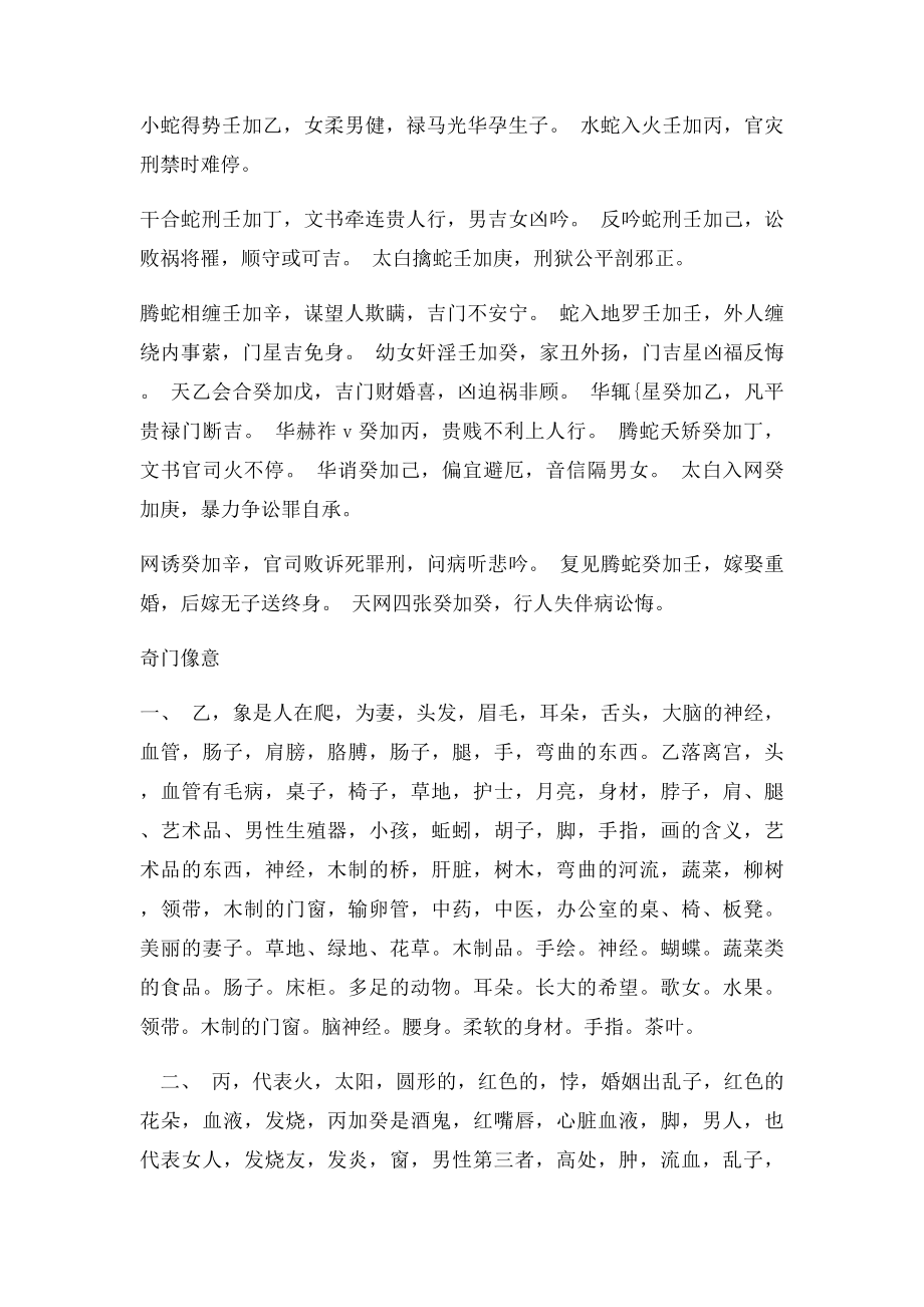 奇门十干克应歌诀.docx_第3页