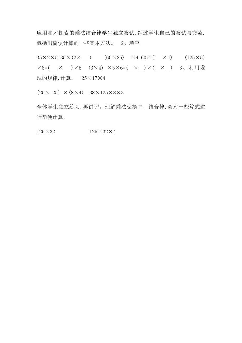 加法乘法交换律结合律习题.docx_第2页