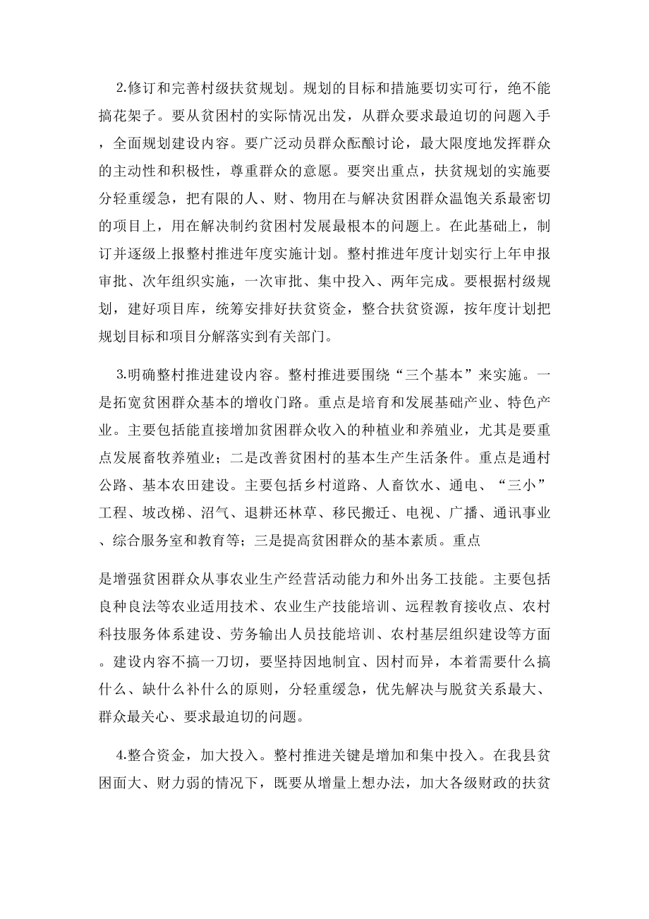 在整村推进扶贫开发工作会议上的讲话.docx_第2页