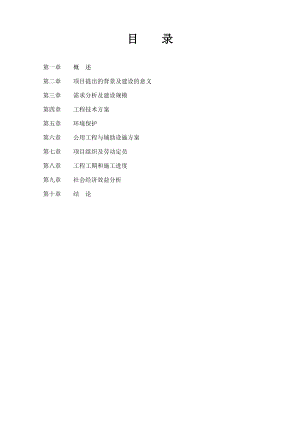 [报告精品]秸秆气化集中供气工程可行性分析报告.doc