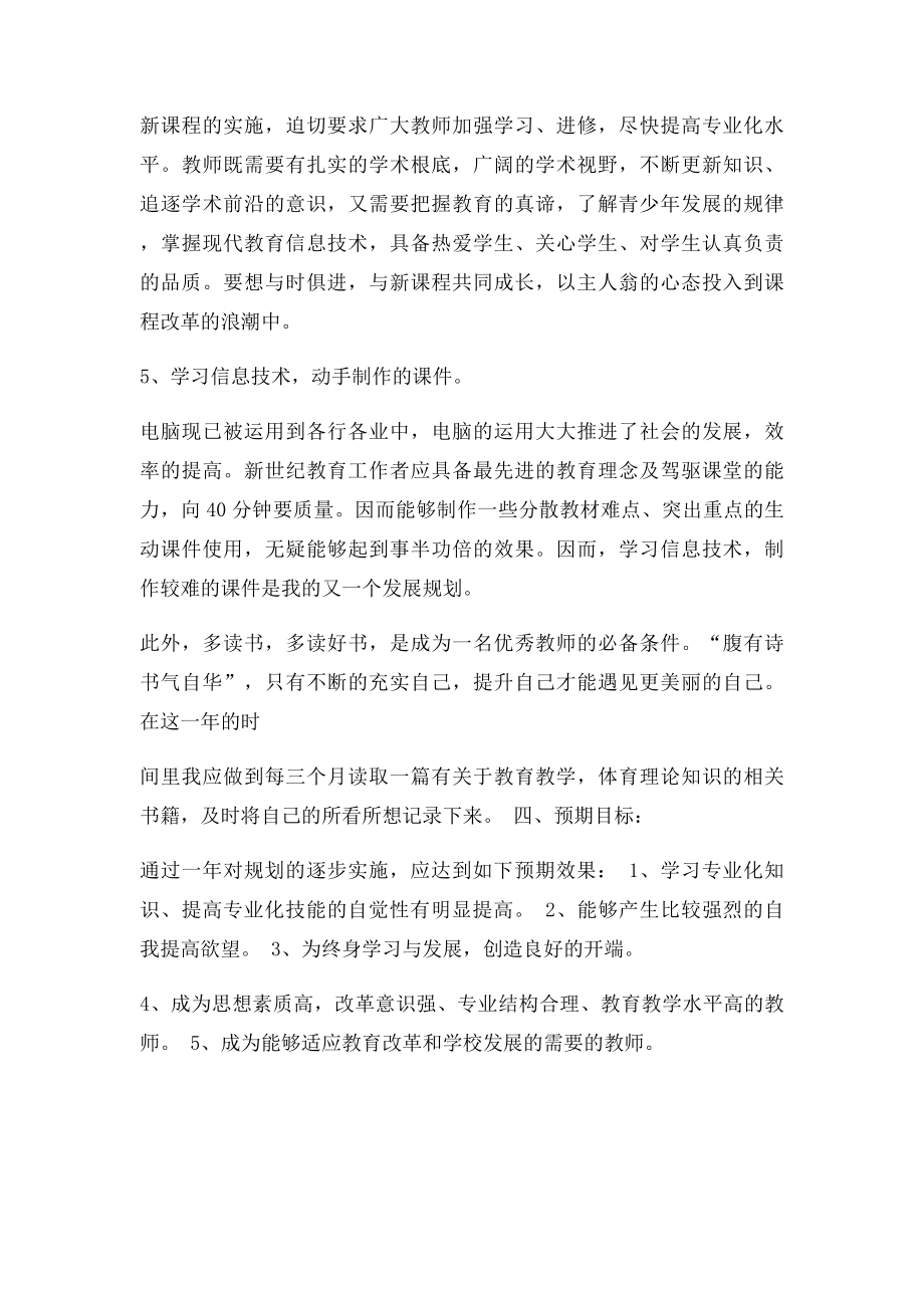 体育教师个人成长计划.docx_第3页