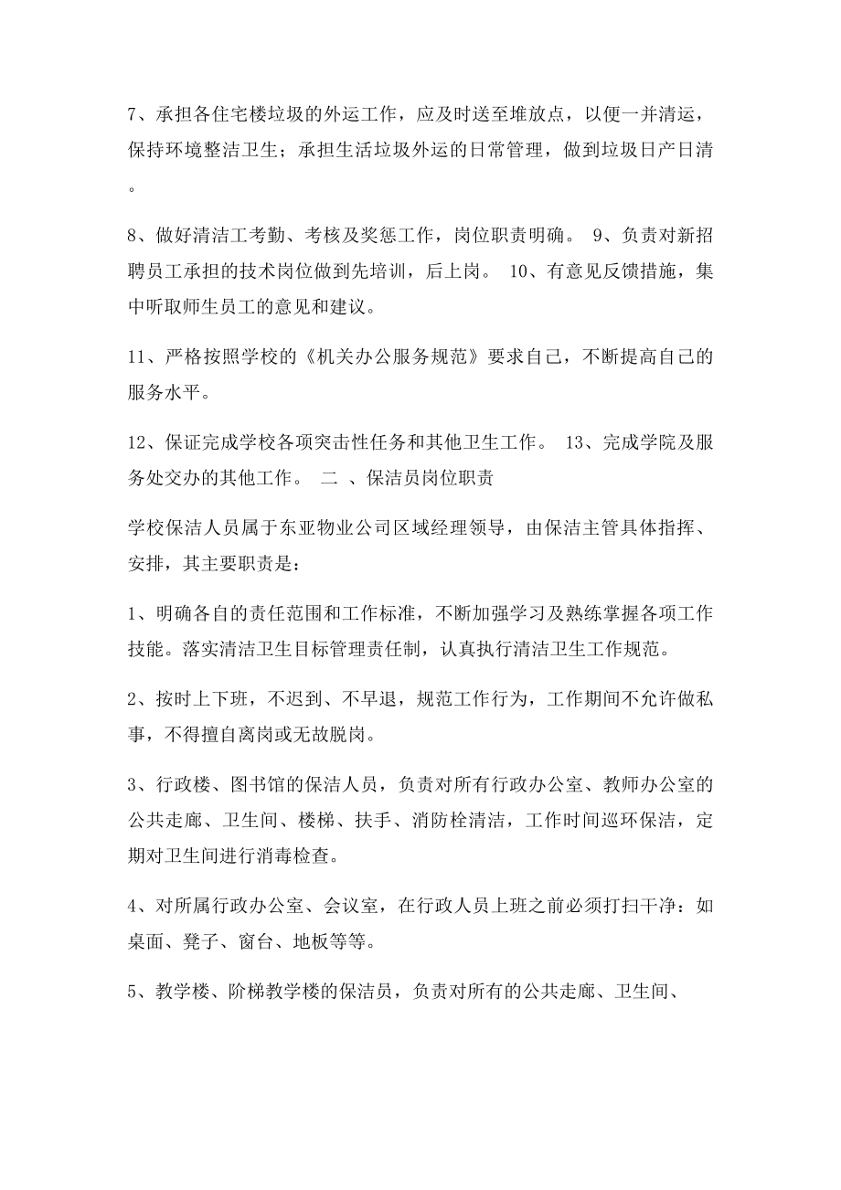 保洁工作职责及考核办法参考.docx_第2页