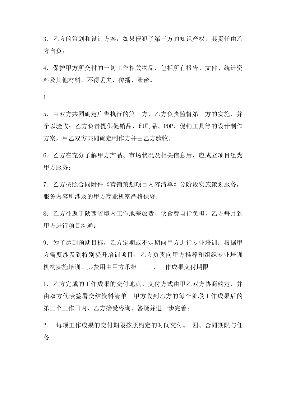 品牌营销策划服务合同.docx_第2页