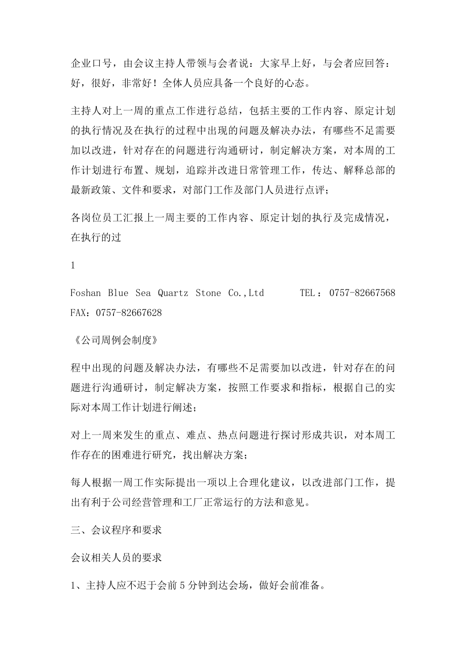 公司周例会制度.docx_第2页