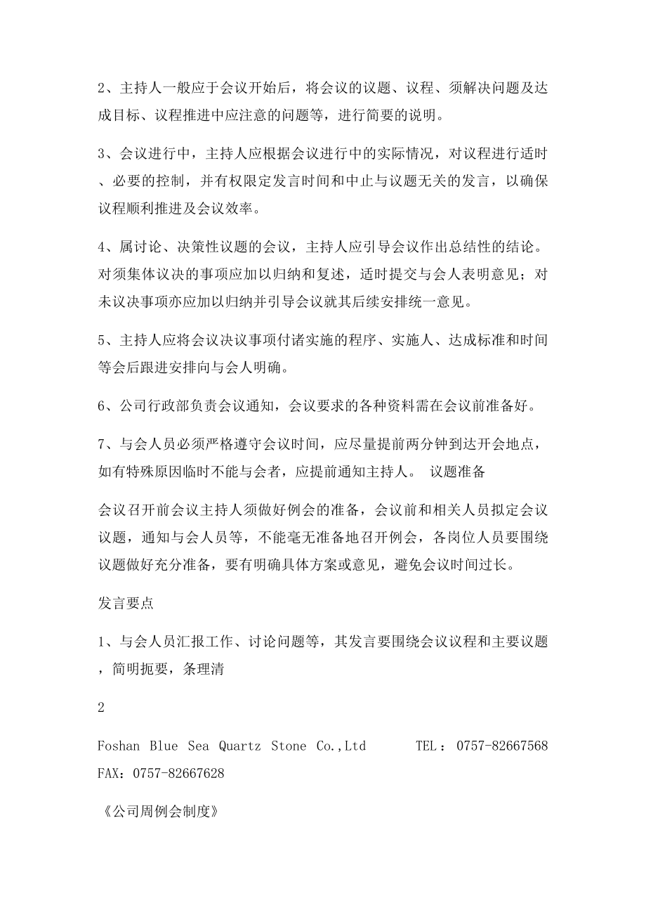 公司周例会制度.docx_第3页