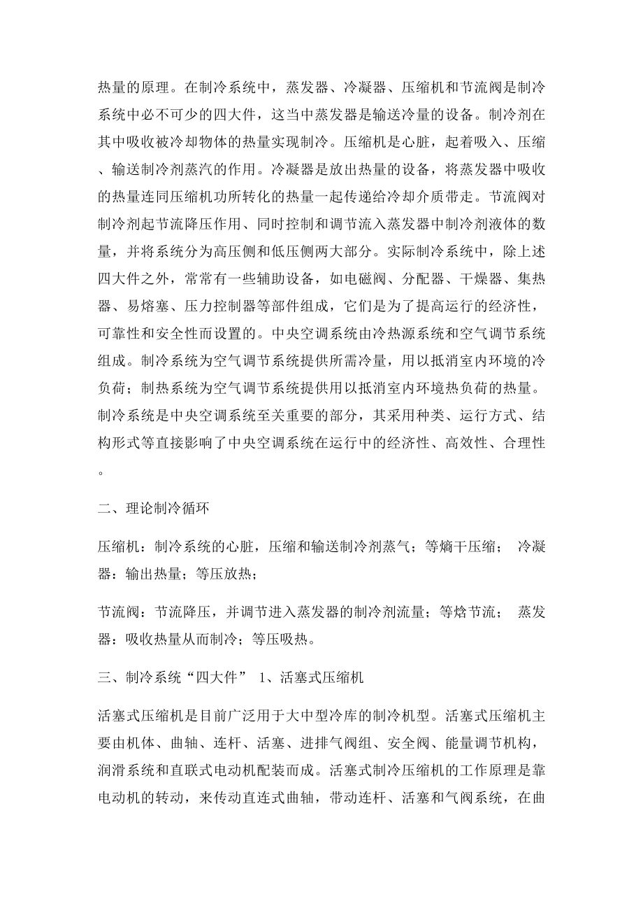 制冷专业基本知识报告.docx_第2页