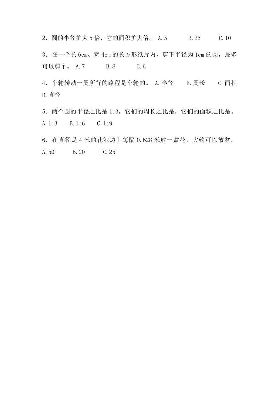 圆的面积基础练习.docx_第2页