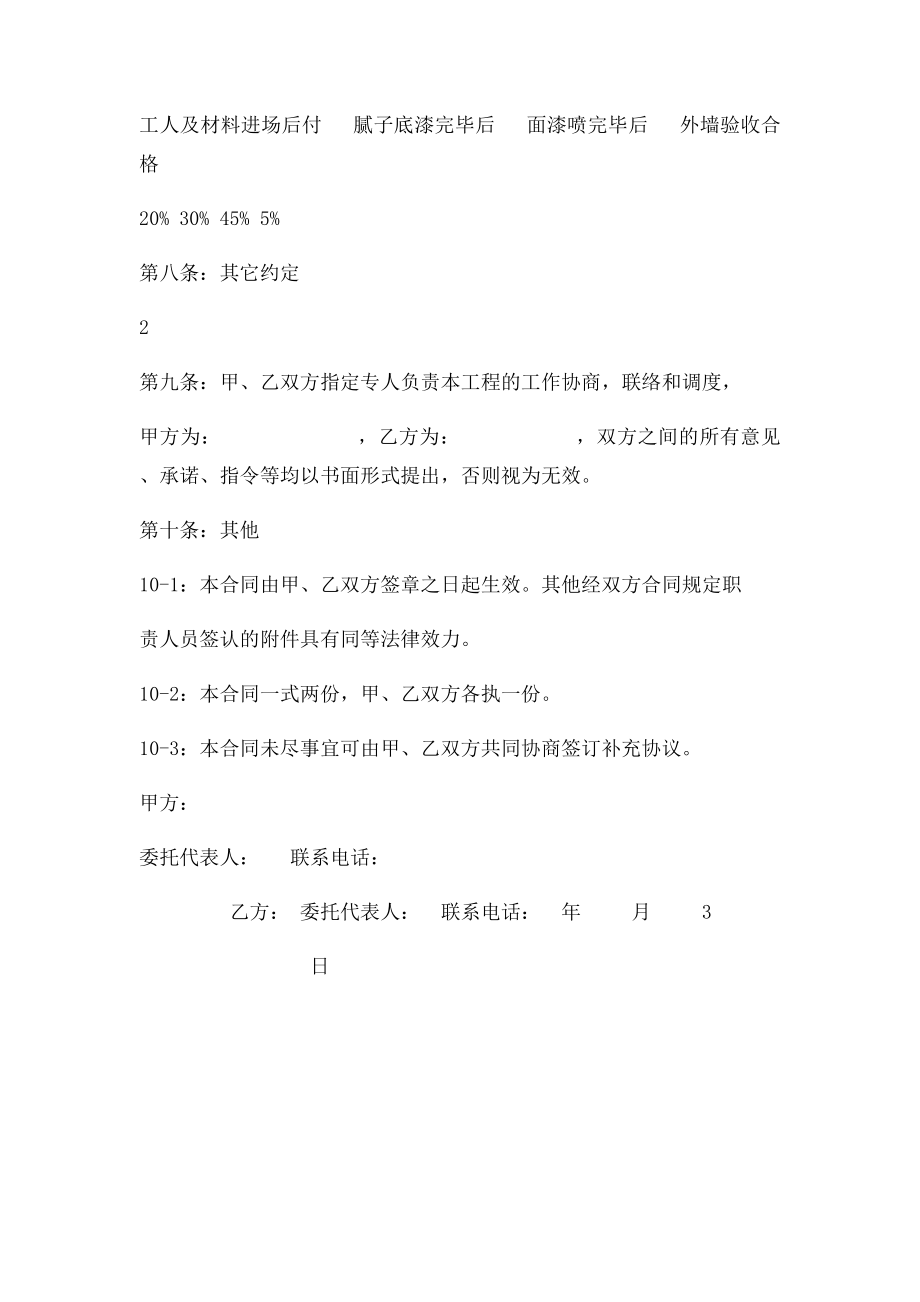 外墙涂料工程承包合同书.docx_第3页