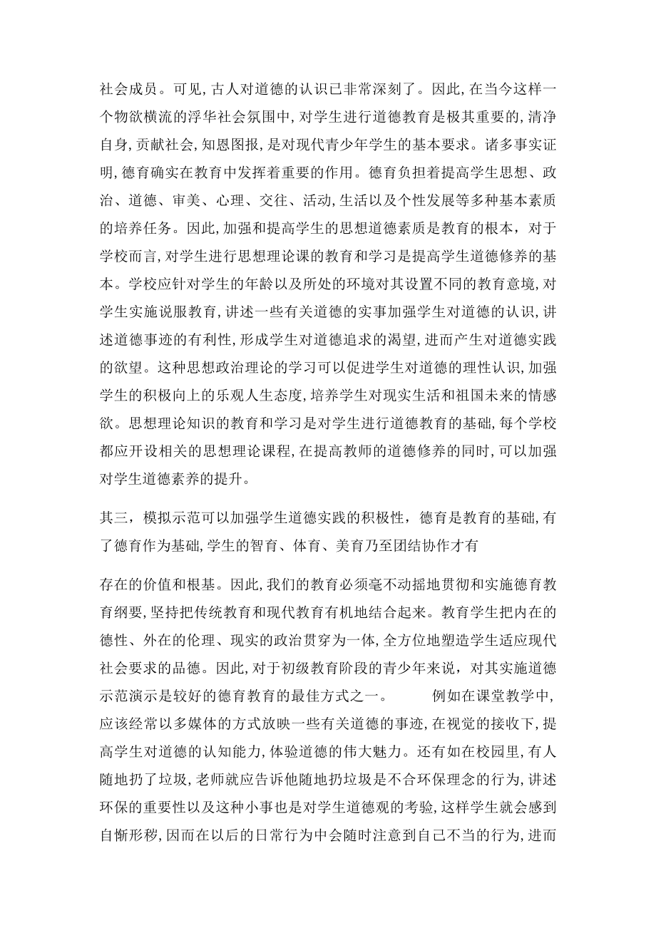 加强学生的品德修养之我见.docx_第2页