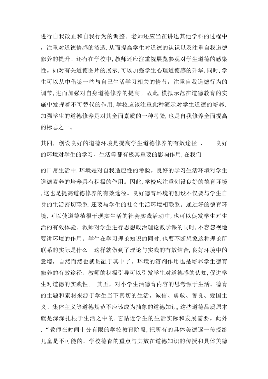 加强学生的品德修养之我见.docx_第3页