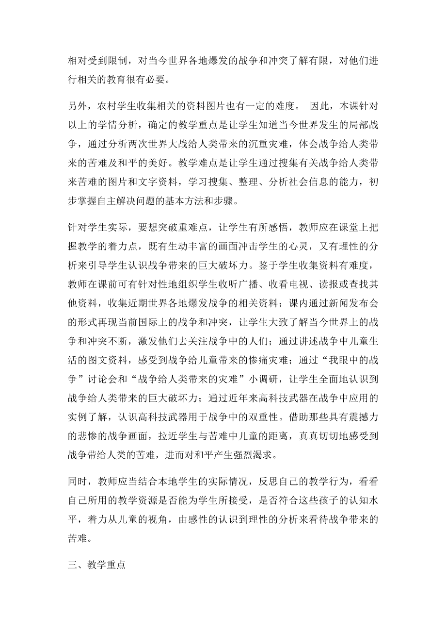 人教小学六年级品德与社会下册《战争风云下的苦难》教案.docx_第2页