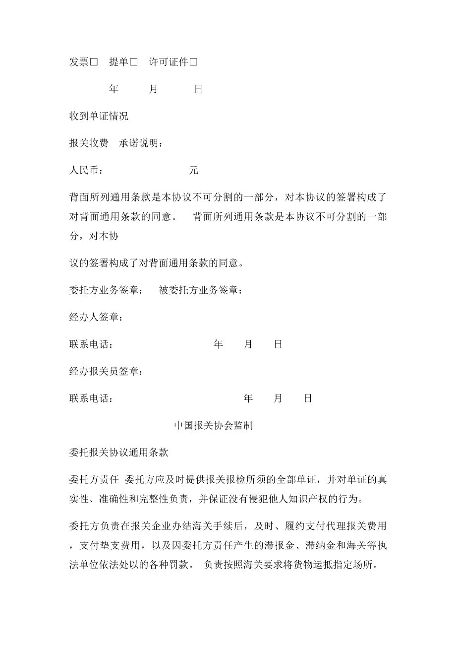 代理报关委托书样本(1).docx_第2页