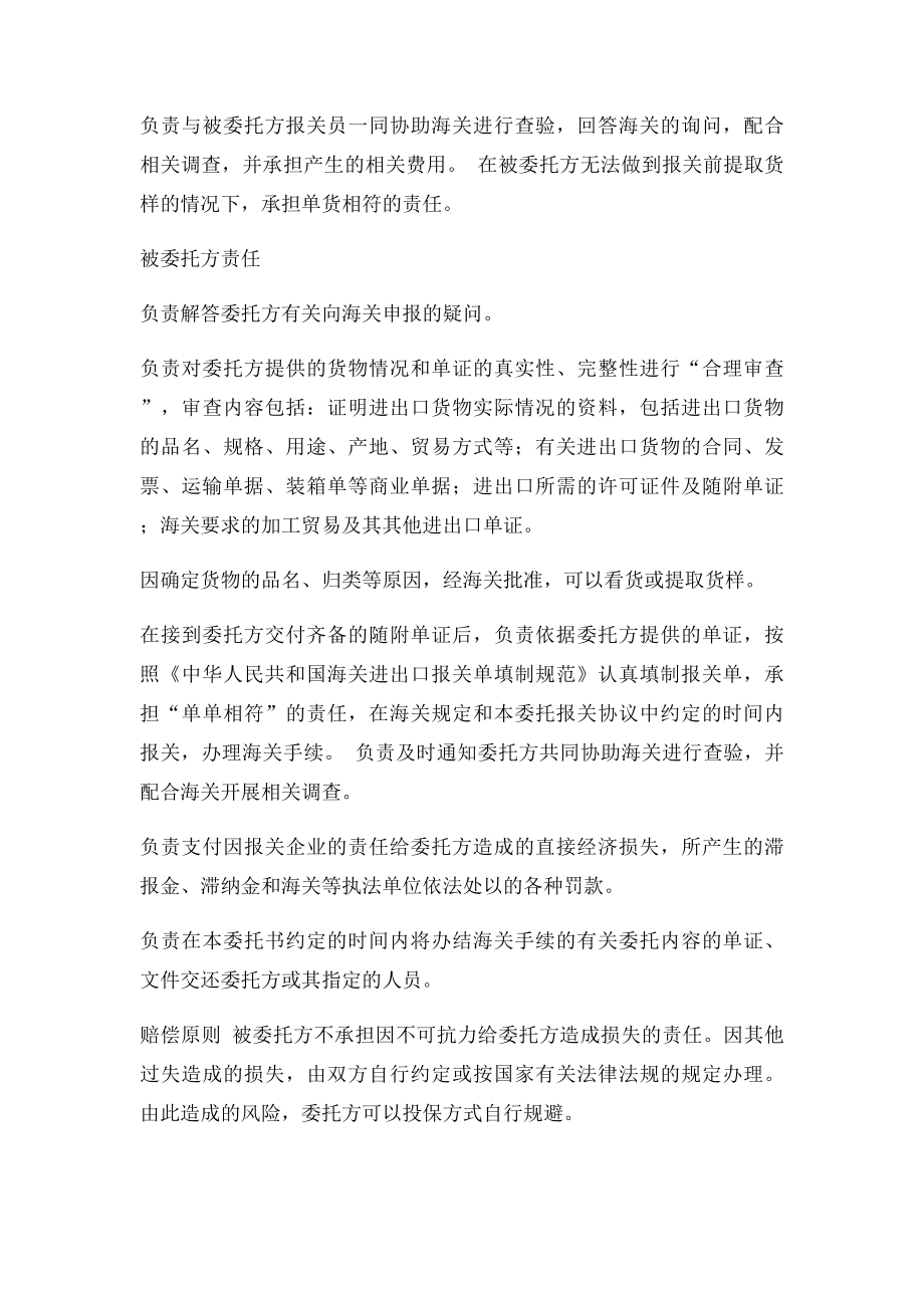 代理报关委托书样本(1).docx_第3页