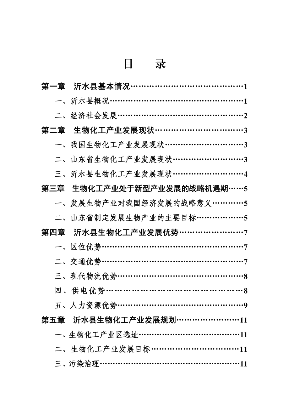 生物化工产业可行性报告21101.doc_第2页