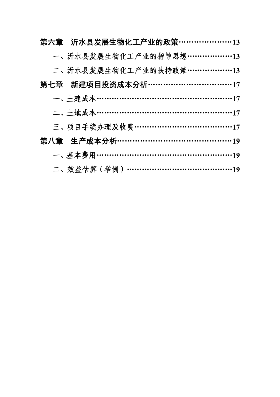 生物化工产业可行性报告21101.doc_第3页