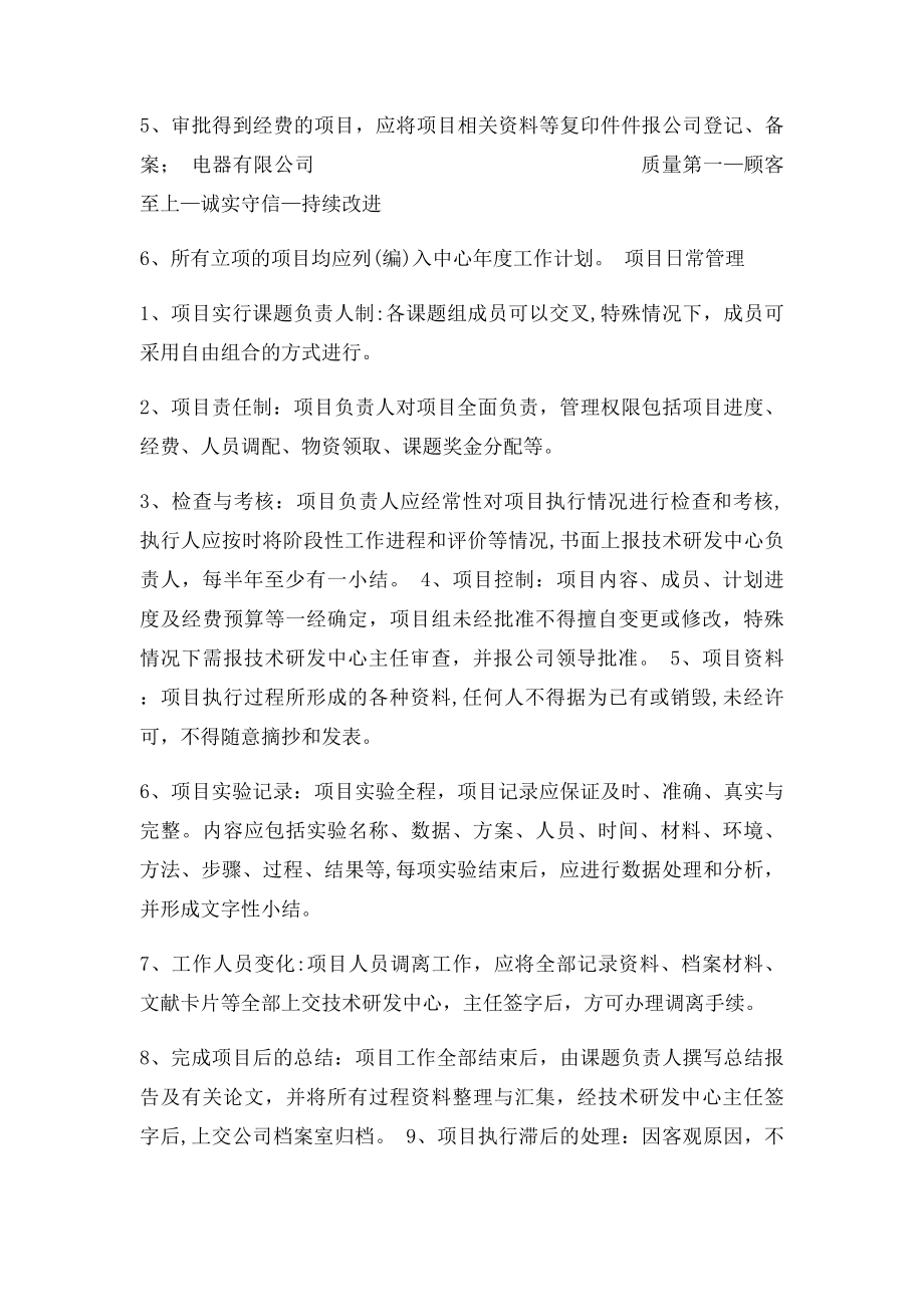 企业技术研发中心项目管理制度.docx_第2页