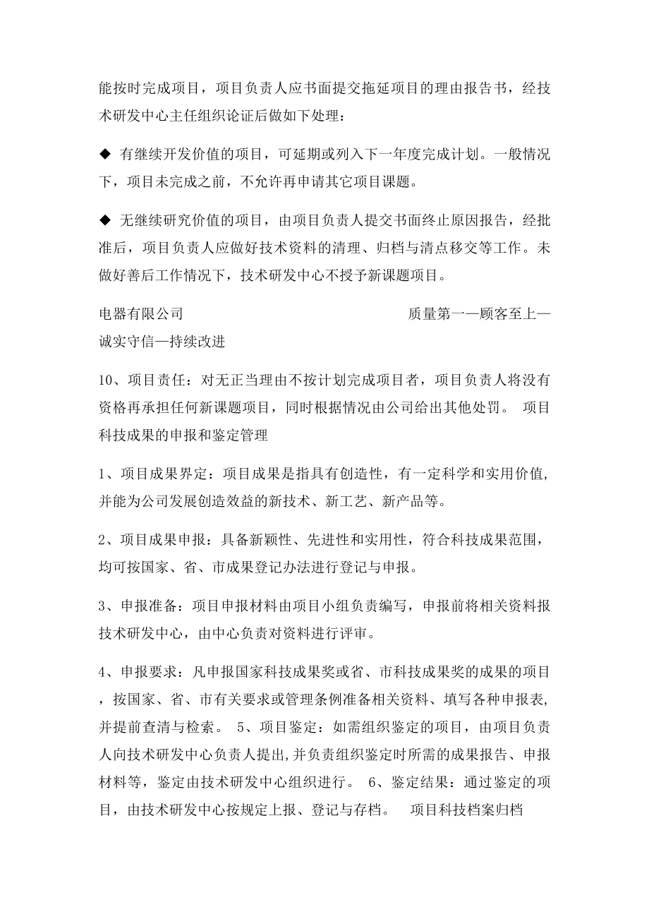 企业技术研发中心项目管理制度.docx_第3页