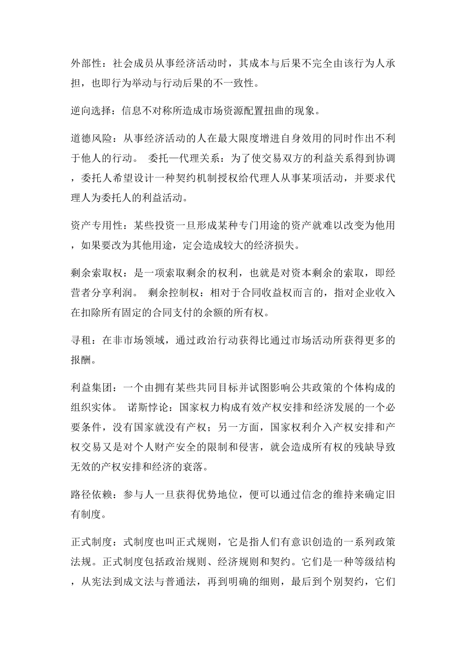 制度经济学复习资料.docx_第2页