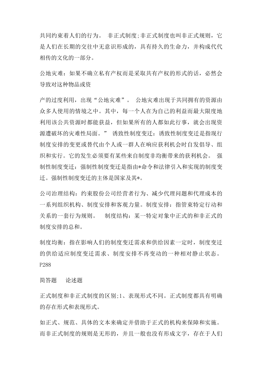 制度经济学复习资料.docx_第3页