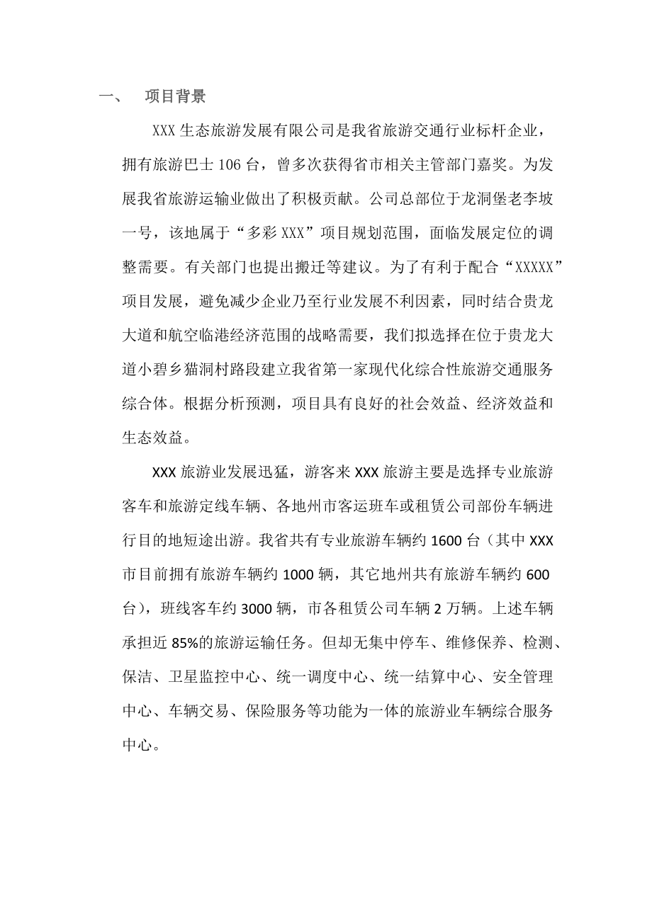 汽车服务综合体可行性报告.doc_第2页