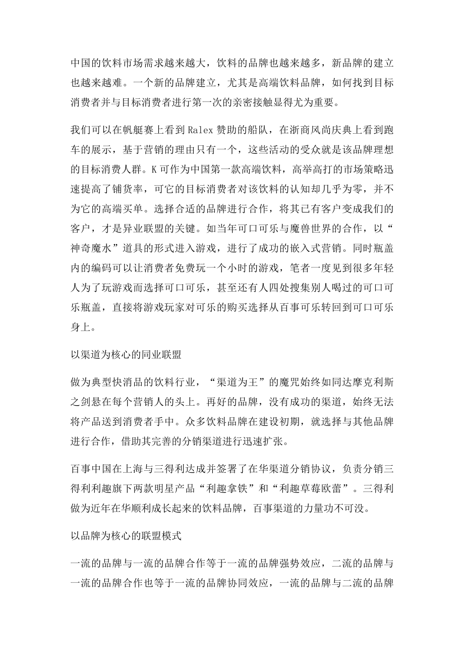 品牌联盟营销的三种创新营销模式.docx_第2页