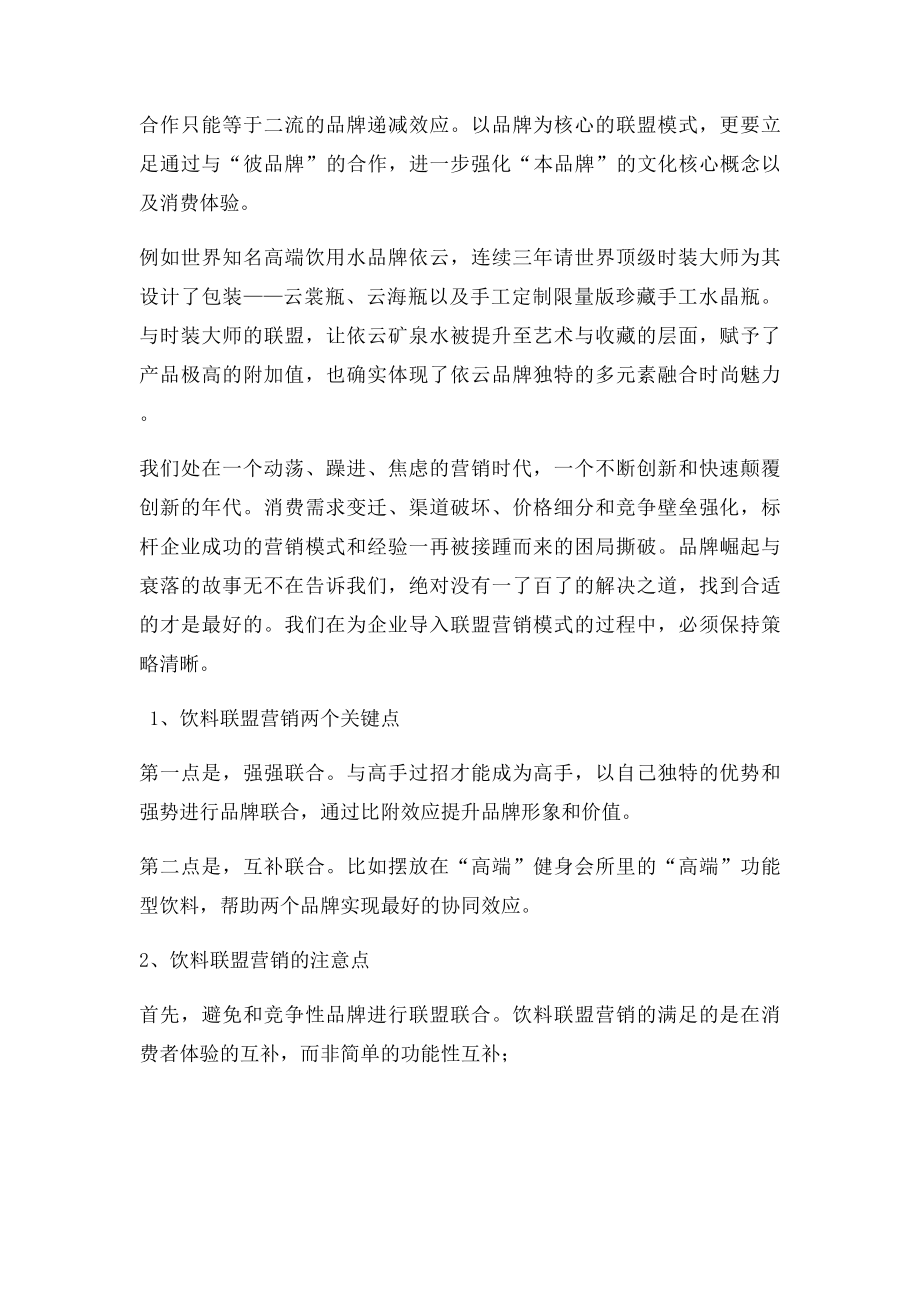 品牌联盟营销的三种创新营销模式.docx_第3页