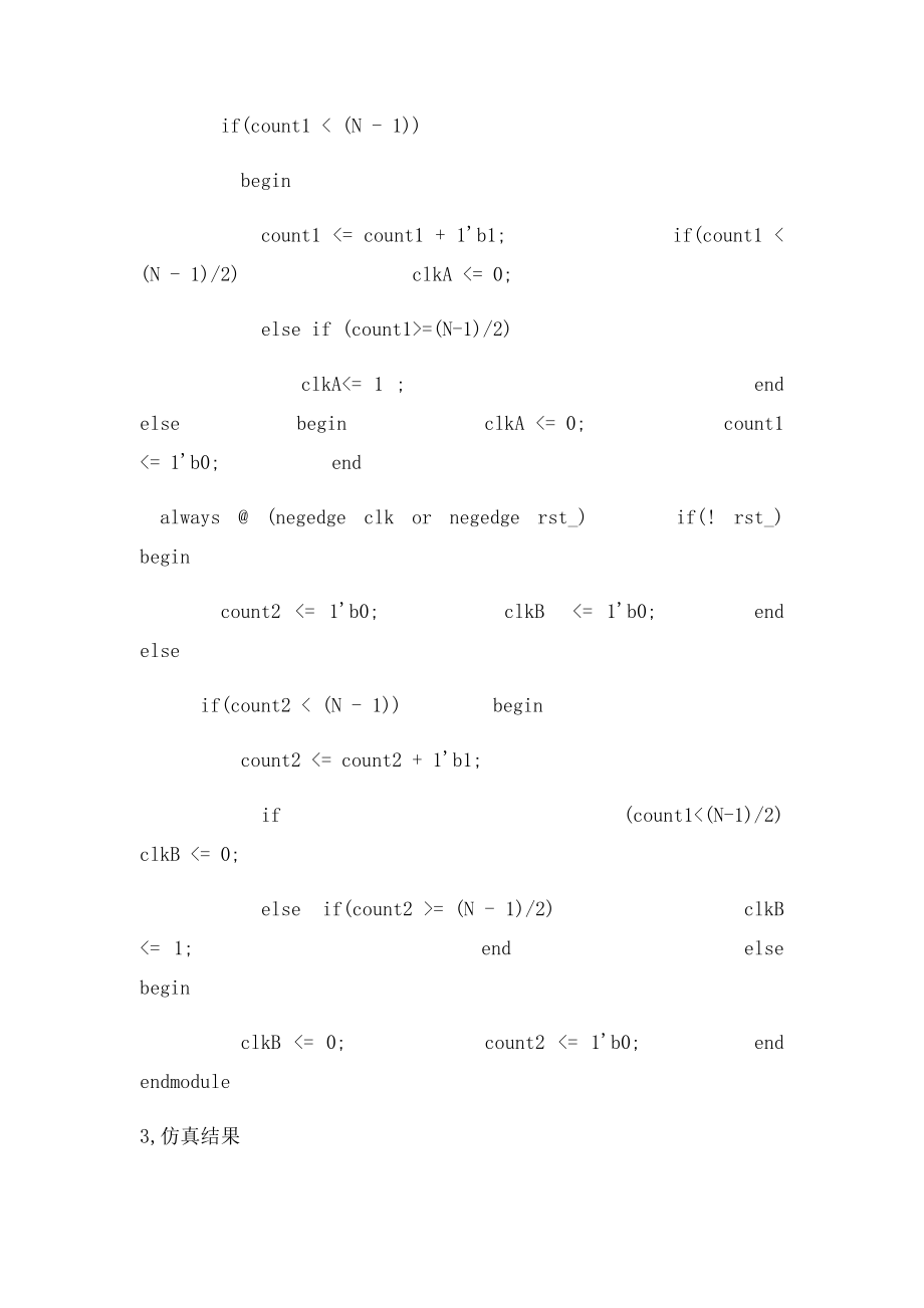 在FPGA中实现奇数分频.docx_第2页