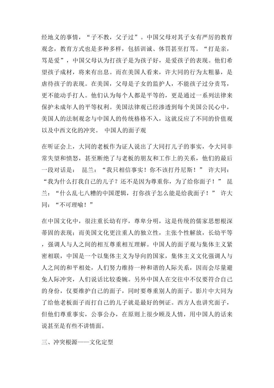 刮痧中体现的中美文化冲突.docx_第2页