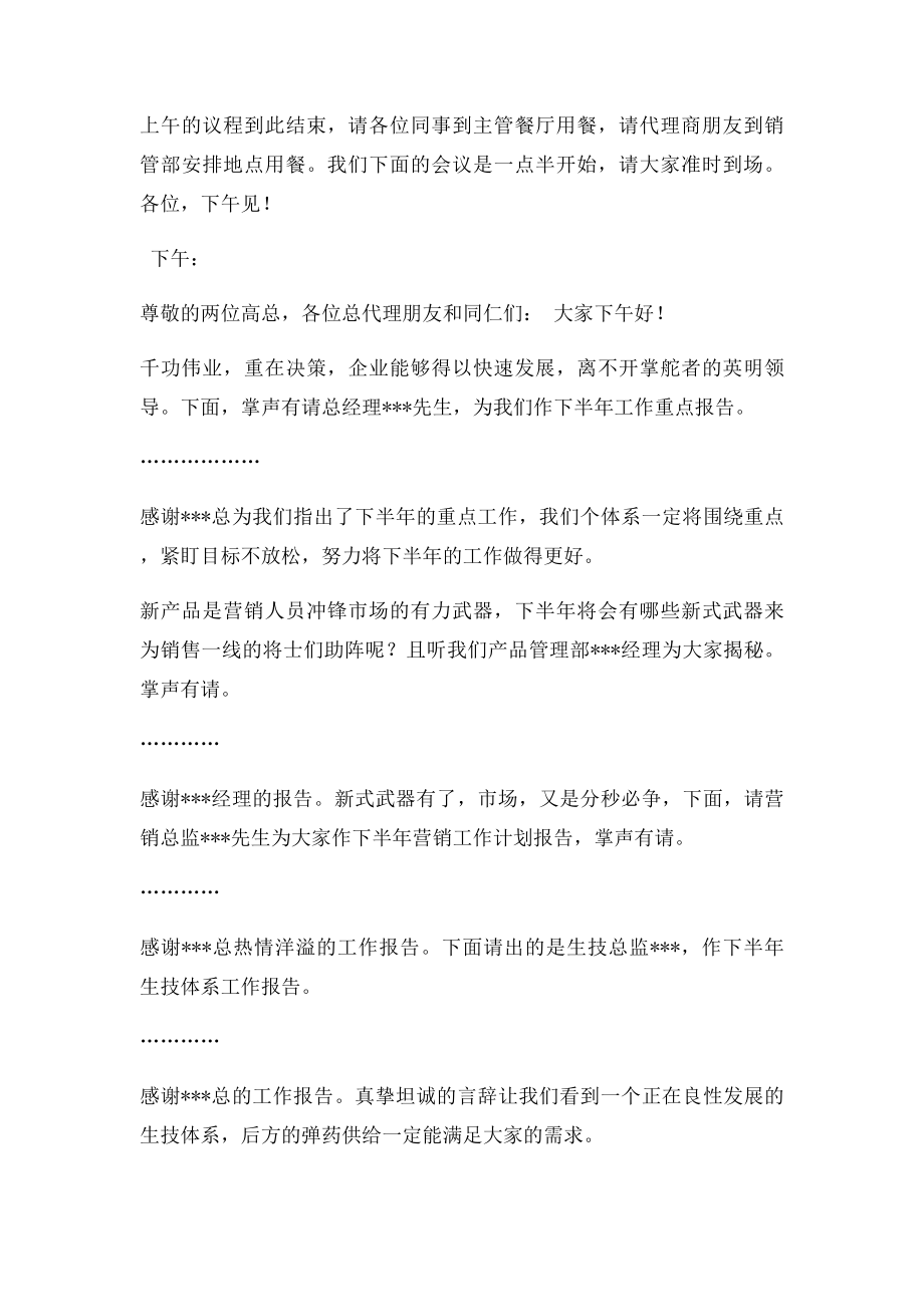 半年度会议主持词.docx_第2页