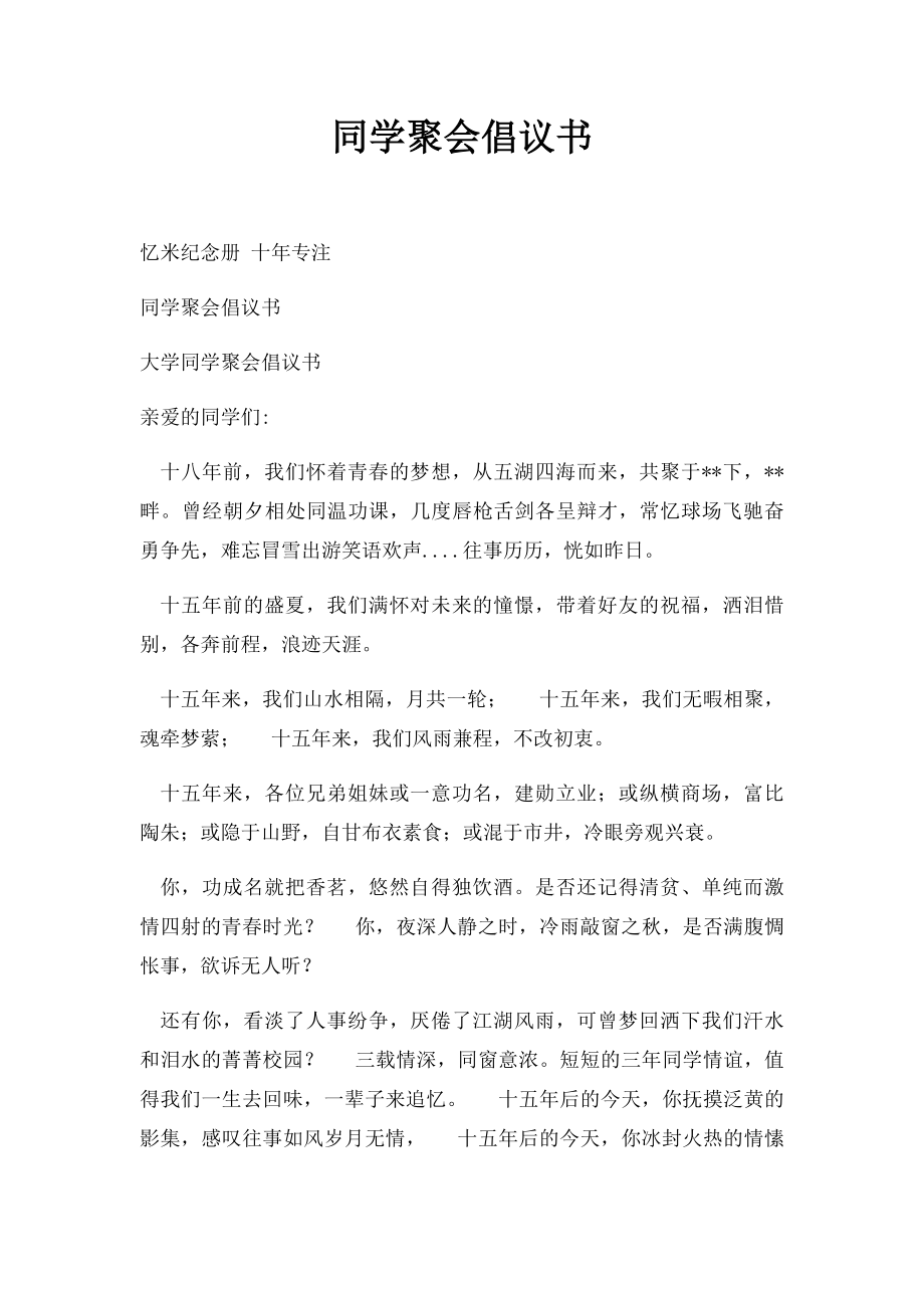 同学聚会倡议书.docx_第1页