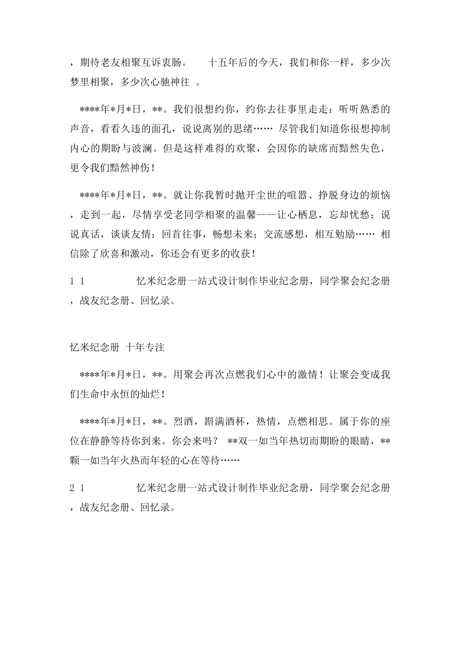 同学聚会倡议书.docx_第2页