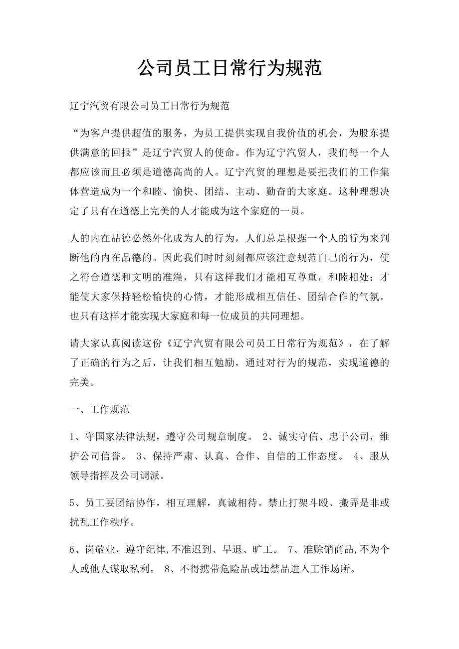 公司员工日常行为规范(2).docx_第1页