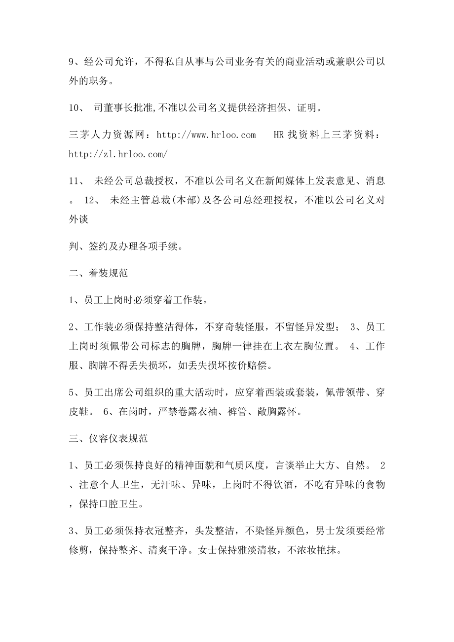 公司员工日常行为规范(2).docx_第2页