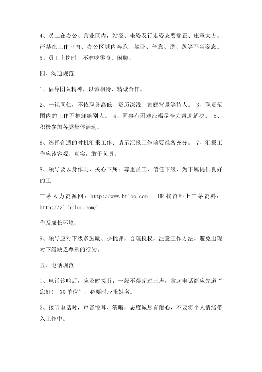 公司员工日常行为规范(2).docx_第3页