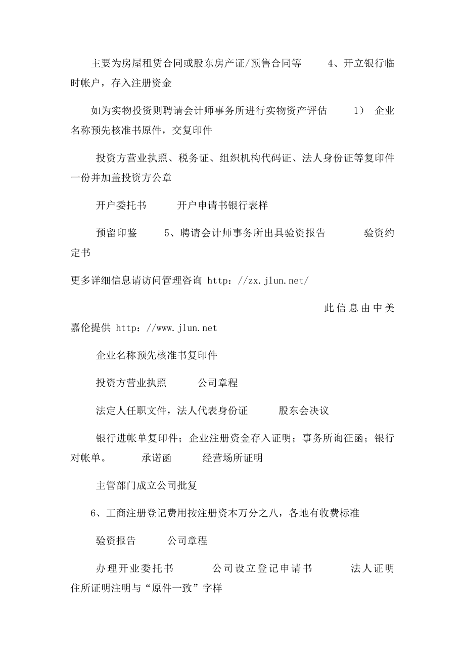 创办公司的流程.docx_第2页