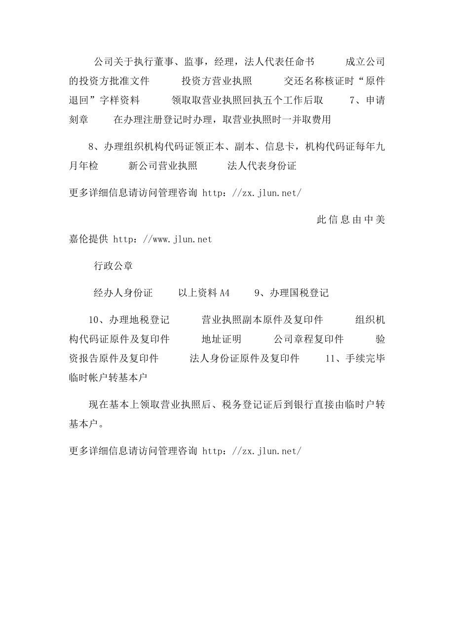 创办公司的流程.docx_第3页