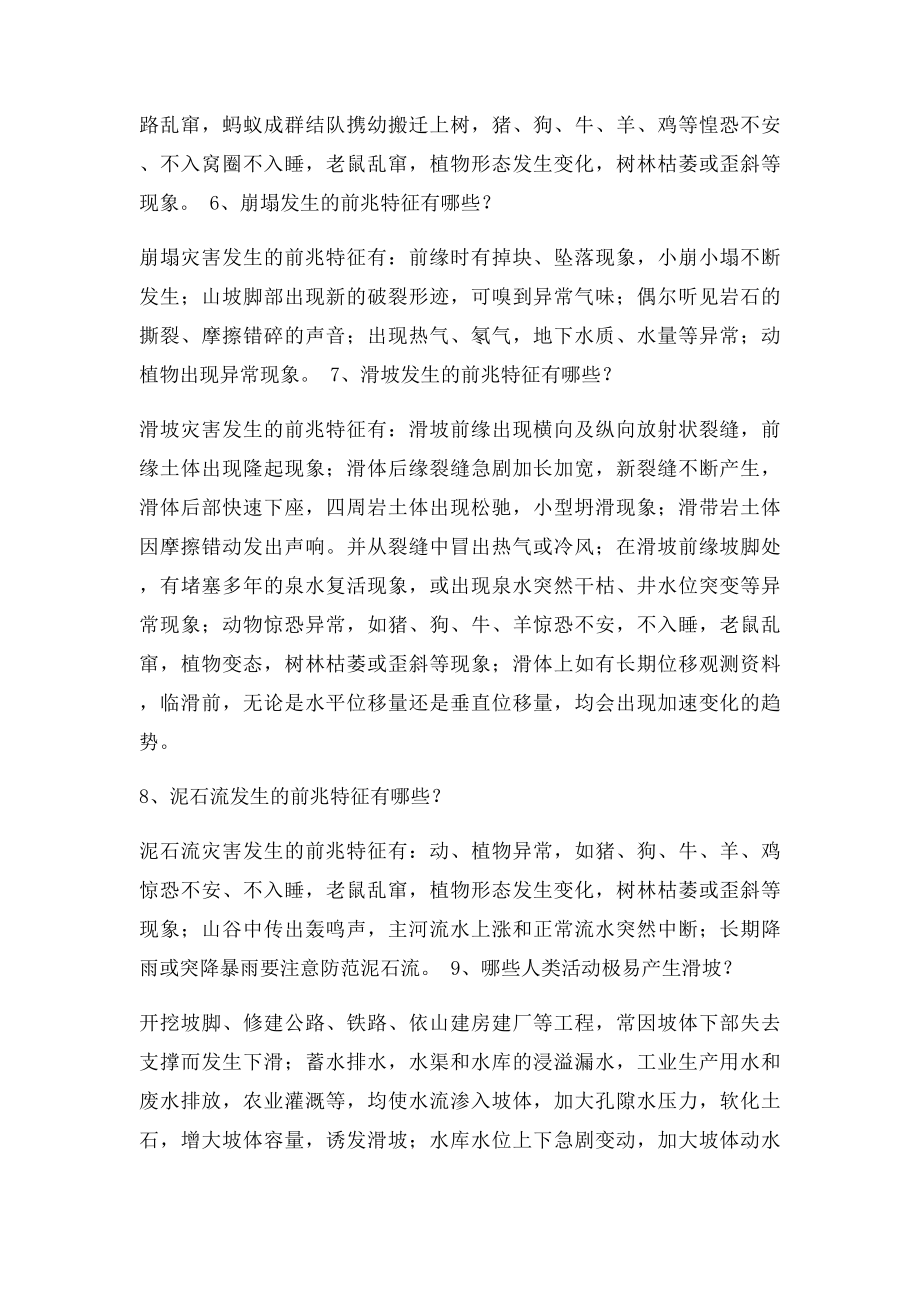 地质灾害防治安全知识.docx_第2页