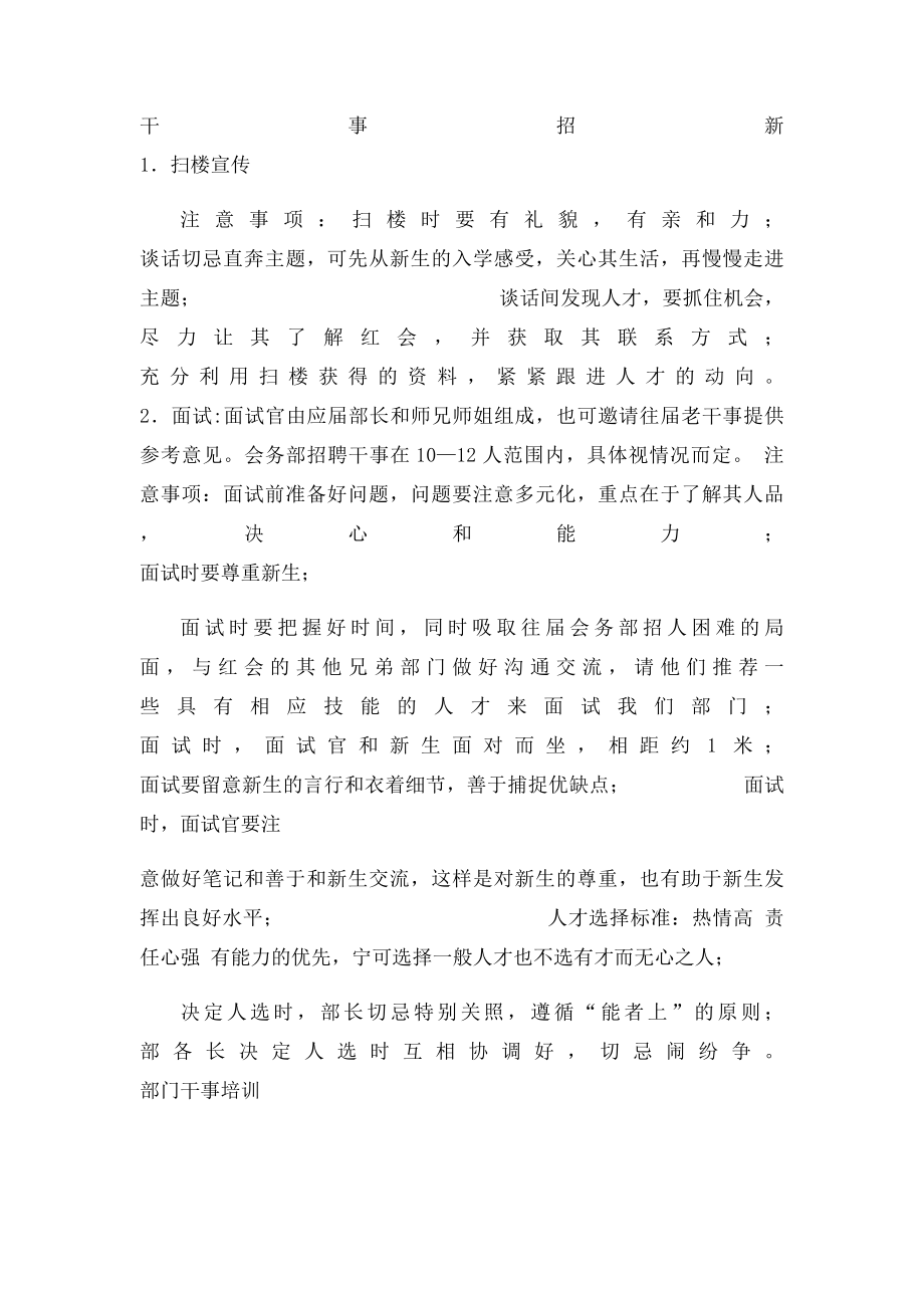 会务的工作计划.docx_第2页