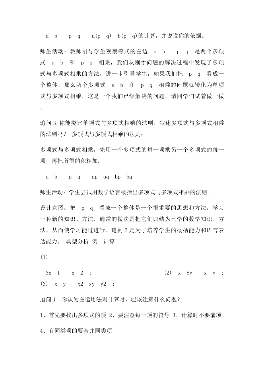 多项式乘多项式教案设计.docx_第2页