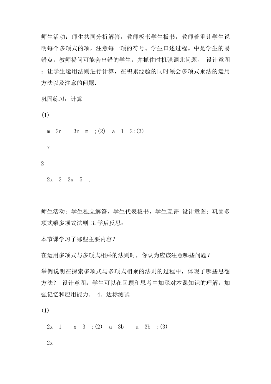 多项式乘多项式教案设计.docx_第3页