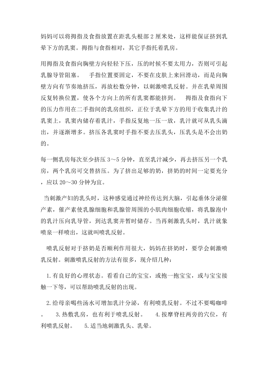 刺激奶阵方法.docx_第2页