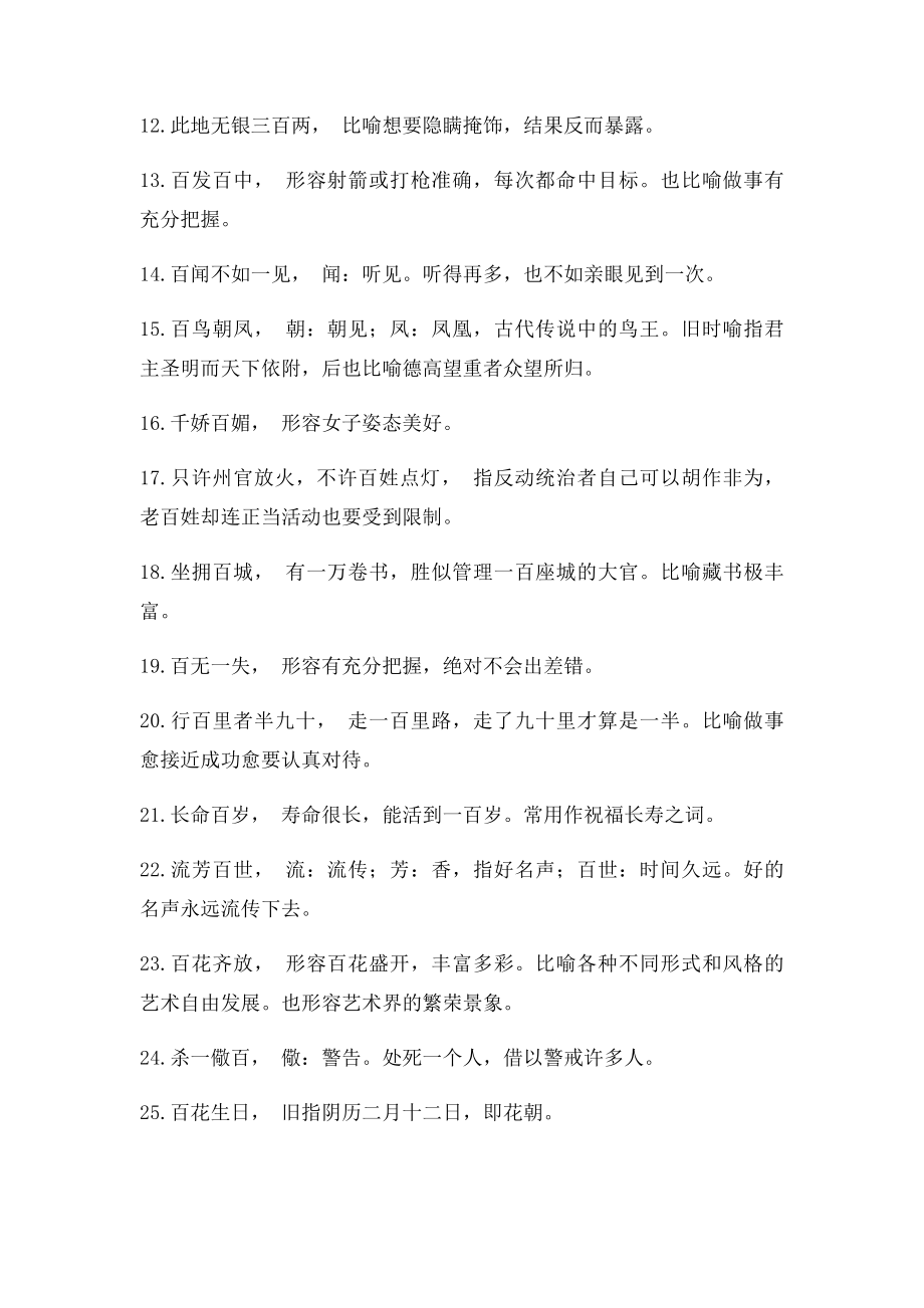 关于百的成语好.docx_第2页