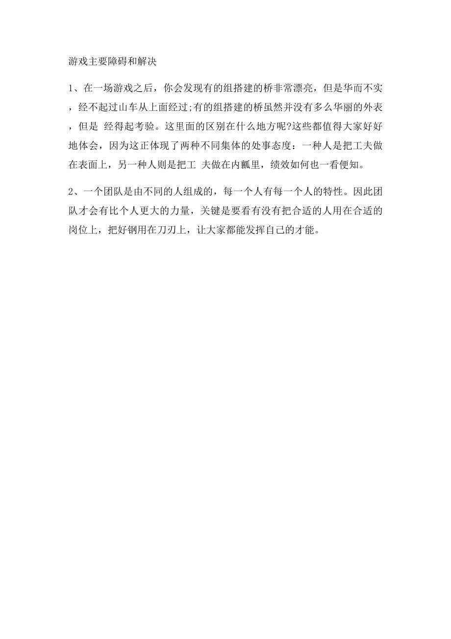 团队游戏建设大桥.docx_第2页