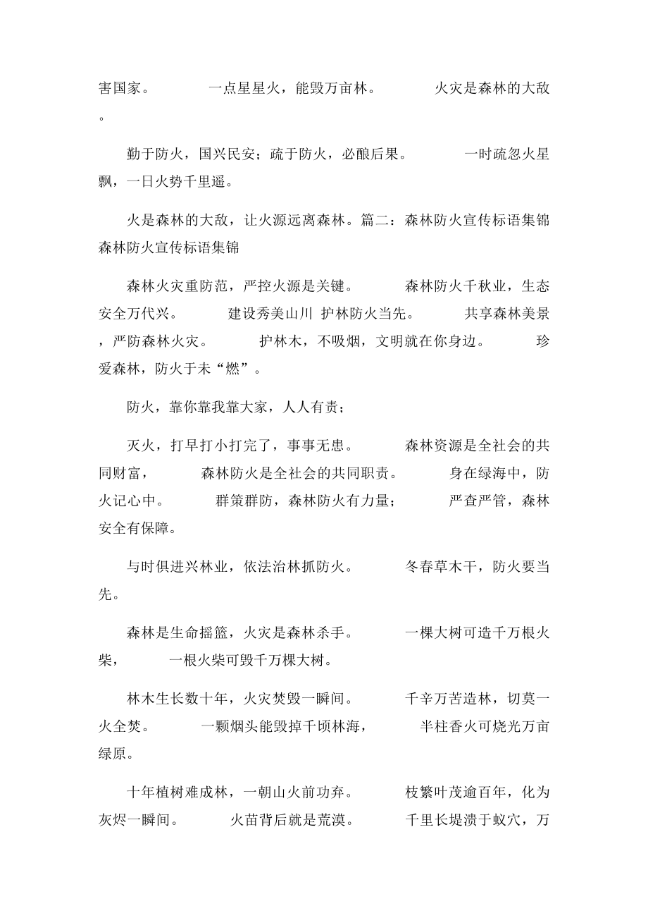 关于森林防火语.docx_第2页