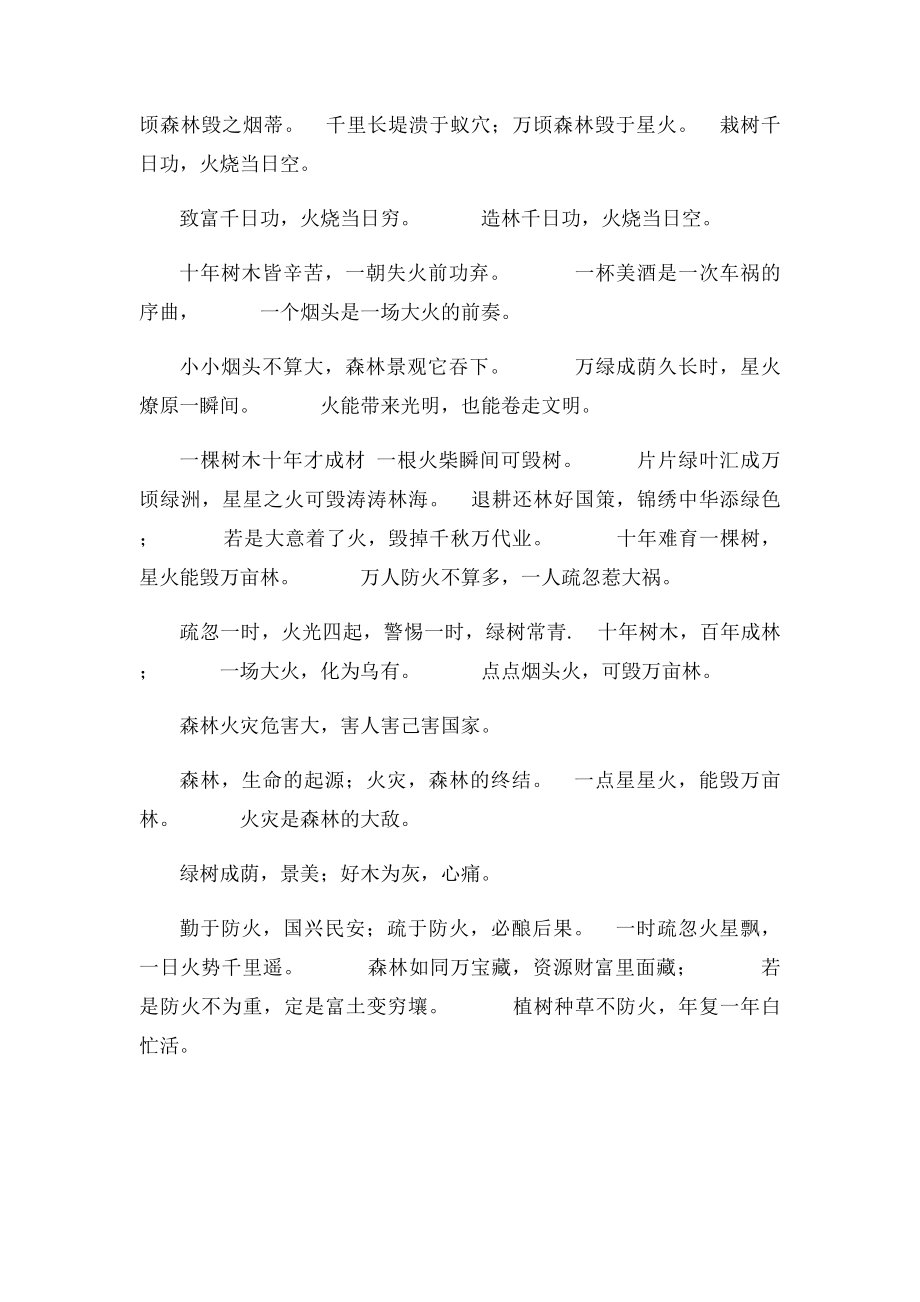 关于森林防火语.docx_第3页